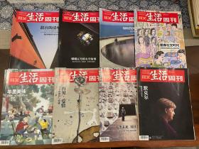 三联生活周刊 2021年全年（缺11 13 15 16 18 21 24 27 43 44 48 52）包邮