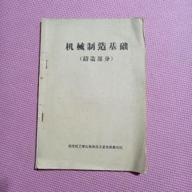 机械制造基础铸造部分