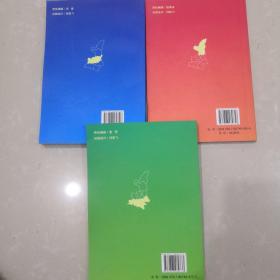 陕西省行政区划图册  含陕北  陕南 关中 3册合售