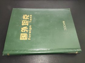 国外坦克 2006年1-12期 合订本