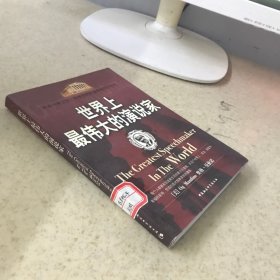 世界上最伟大的演说家