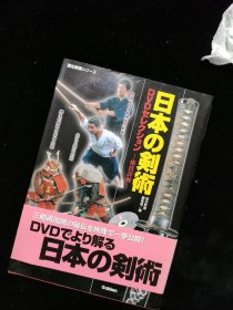 日本の剣術DVDセレクション―術技詳解 (歴史群像シリーズ) 附DVD