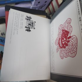 中国民间美术欣赏 剪纸 十二生肖 全