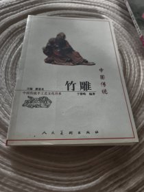 实物拍照：中国传统竹雕