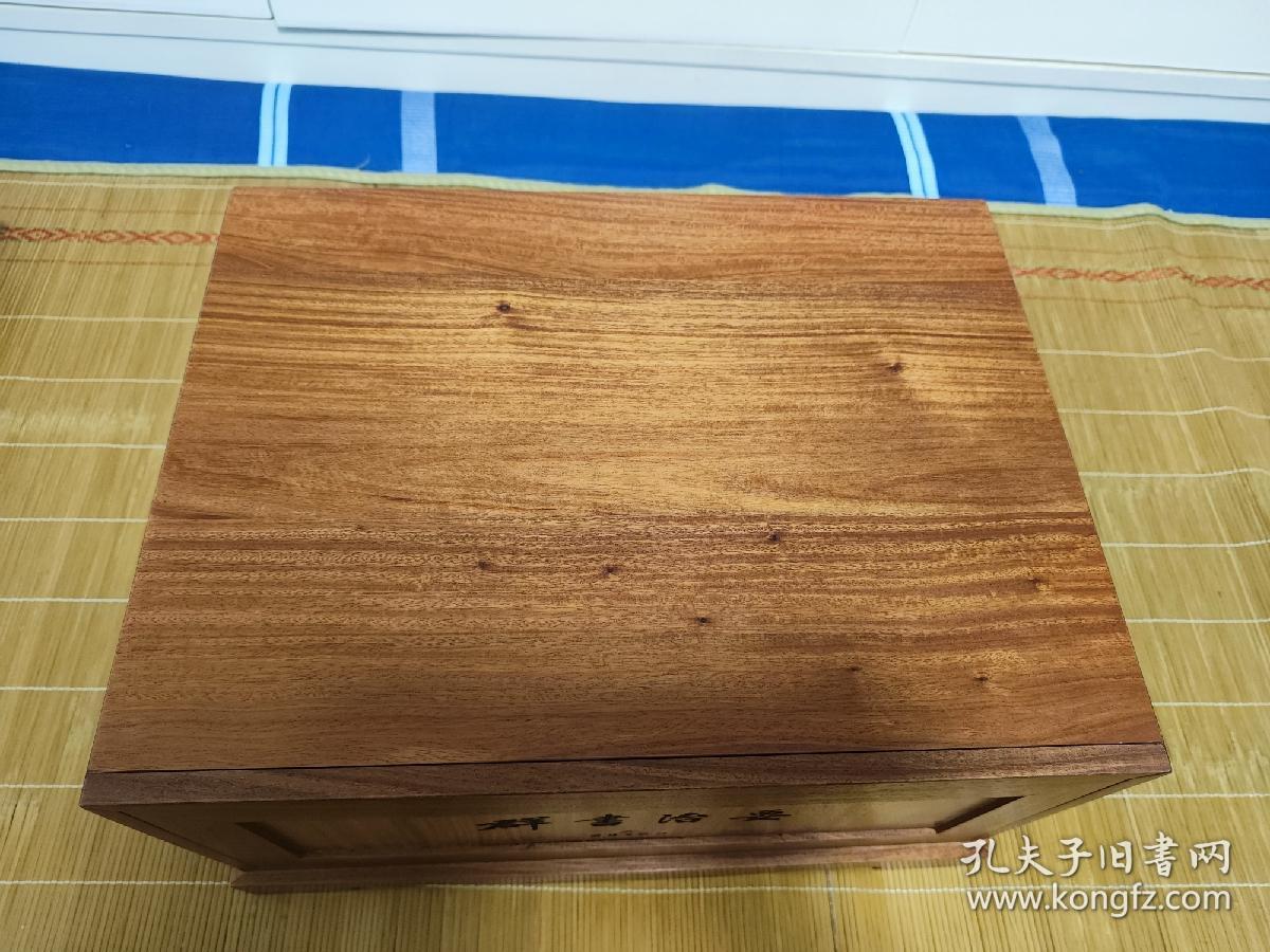 群书治要 宣纸线装 缅甸黄花梨木箱 四函二十册