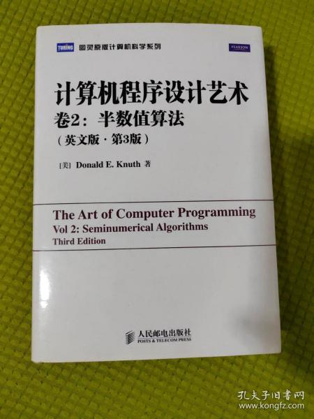 计算机程序设计艺术（第2卷 英文版·第3版）：半数值算法