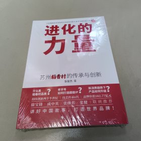 进化的力量 正版全新