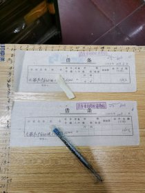 借条 2枚（同一人）、串联时期、无锡半工半读动力学校学生到西安、钤“西安市向阳村接待站”章、1966年