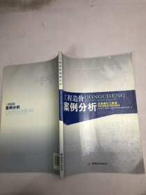 工程造价案例分析