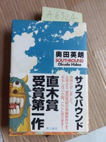 サウス・バウンド（日文 原版）A6324