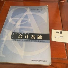 会计基础