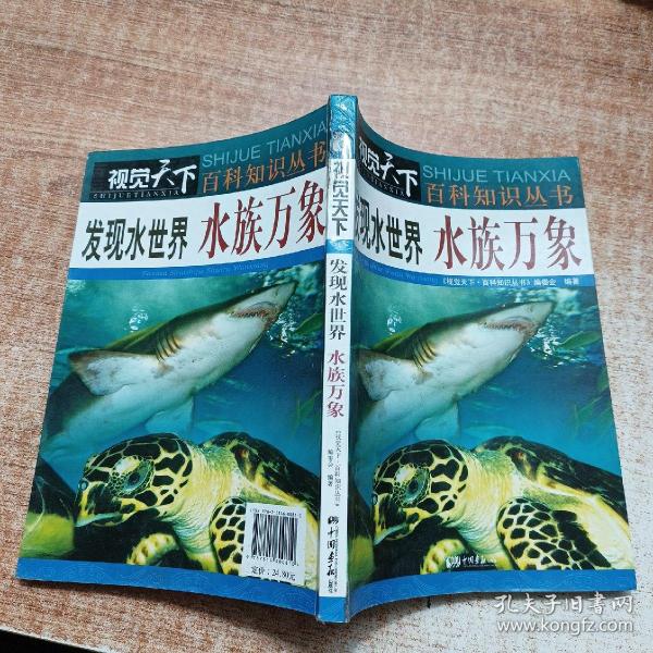 发现水世界：水族万象