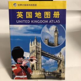 英国地图册