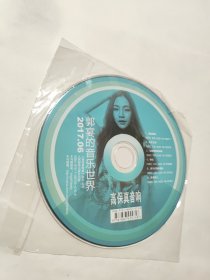 CD 高保真音响 2017年06 郭宴的音乐世界