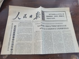 人民日报1975年8月13日（1一4版）