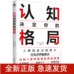 認(rèn)知決定你的格局