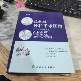 佐林格外科手术图谱