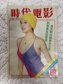 《时代电影》1988年11期