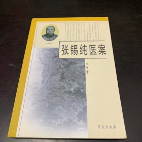 张锡纯医案