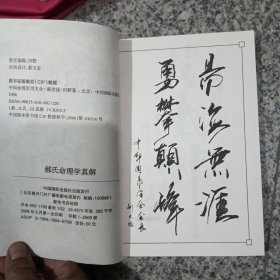 郝氏命理学真解