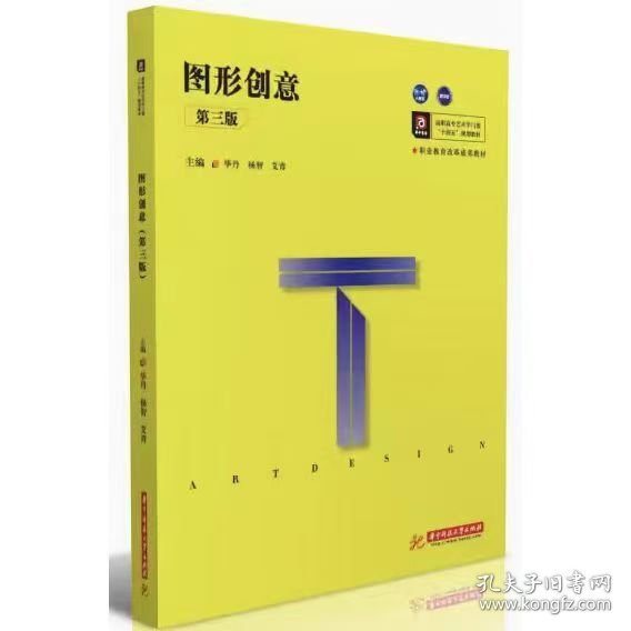 【正版二手】图形创意第三版毕丹第3版9787568057479中南大学出版社