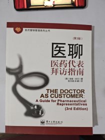 医聊：医药代表拜访指南