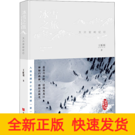 冰雪之旅 大興安嶺紀(jì)行