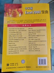 Excel2007宝典