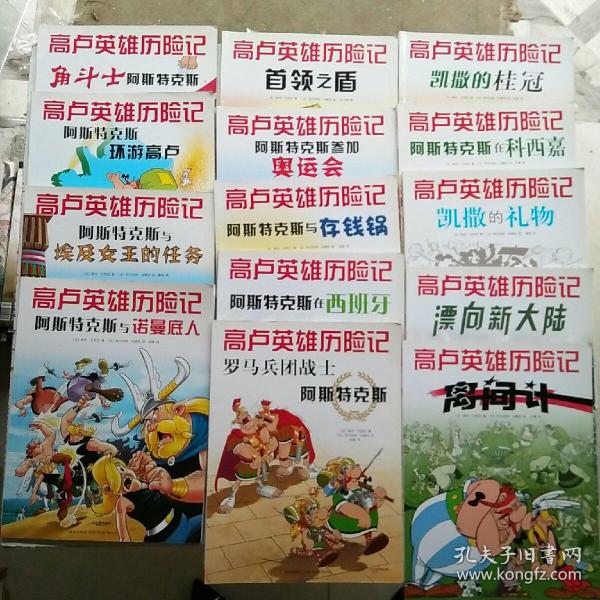 阿斯特克斯参加奥运会：高卢英雄历险记12