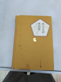 荷马史诗·奥德赛