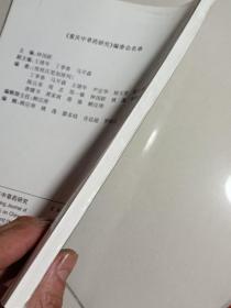 重庆中草药研究-99西南六省市中药,天然药物学术会议论文专辑