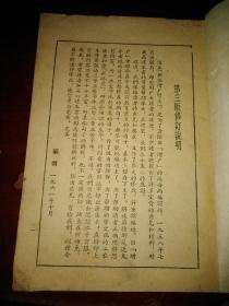 新编增广贤文（修订本）（1961年版）