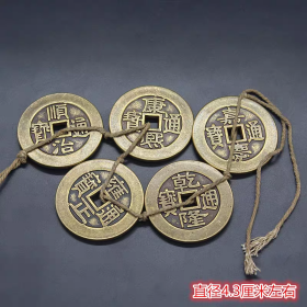 古钱币收藏大清五帝钱麻钱五枚一套直径4.3厘米左右