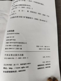 大律师之精彩刑辩系列仗剑法庭