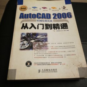 AutoCAD 2006机械绘图实战从入门到精通