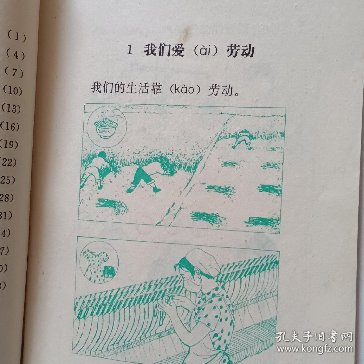 河北省小学课本劳动农村本（一至六年级全）