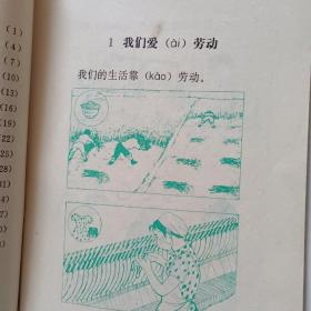 河北省小学课本劳动农村本（一至六年级全）