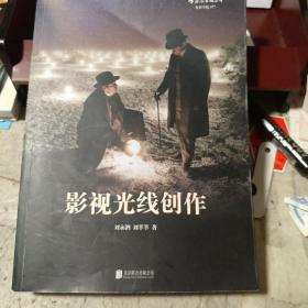 影视光线创作
