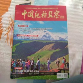 中国纪检监察
