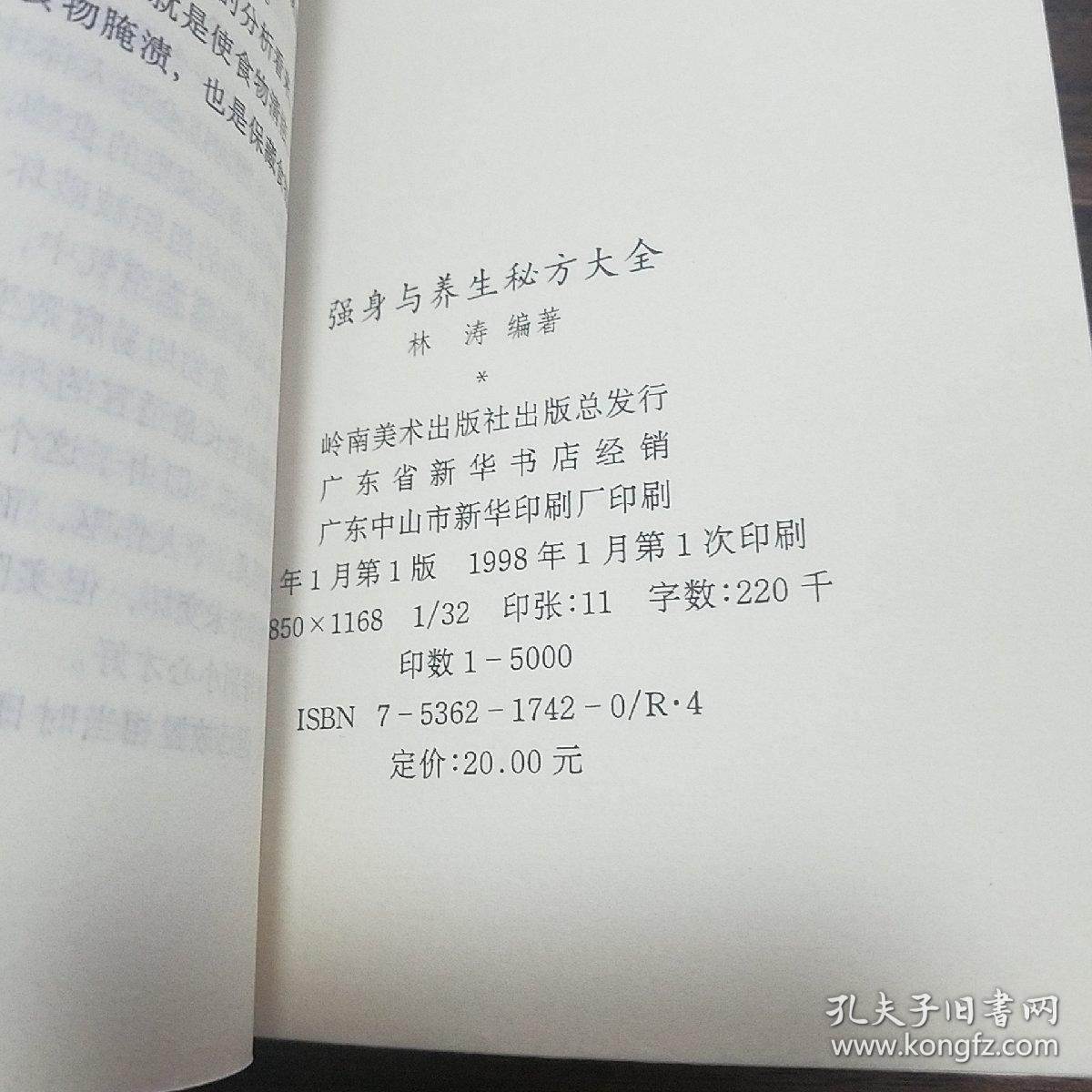 强身与养生秘方大全.长生不衰.青春不老.养生奇书.有房中养生术.性养生E1355