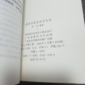 强身与养生秘方大全.长生不衰.青春不老.养生奇书.有房中养生术.性养生E1355