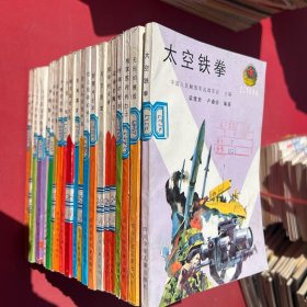 未来军官学校 全套22册