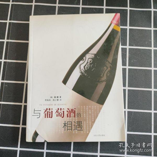 与葡萄酒的相遇