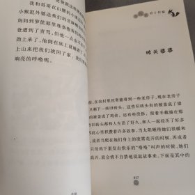 寺院里的小松鼠