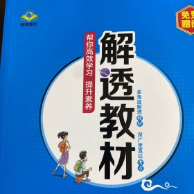 解透教材 四年级 下册 语文