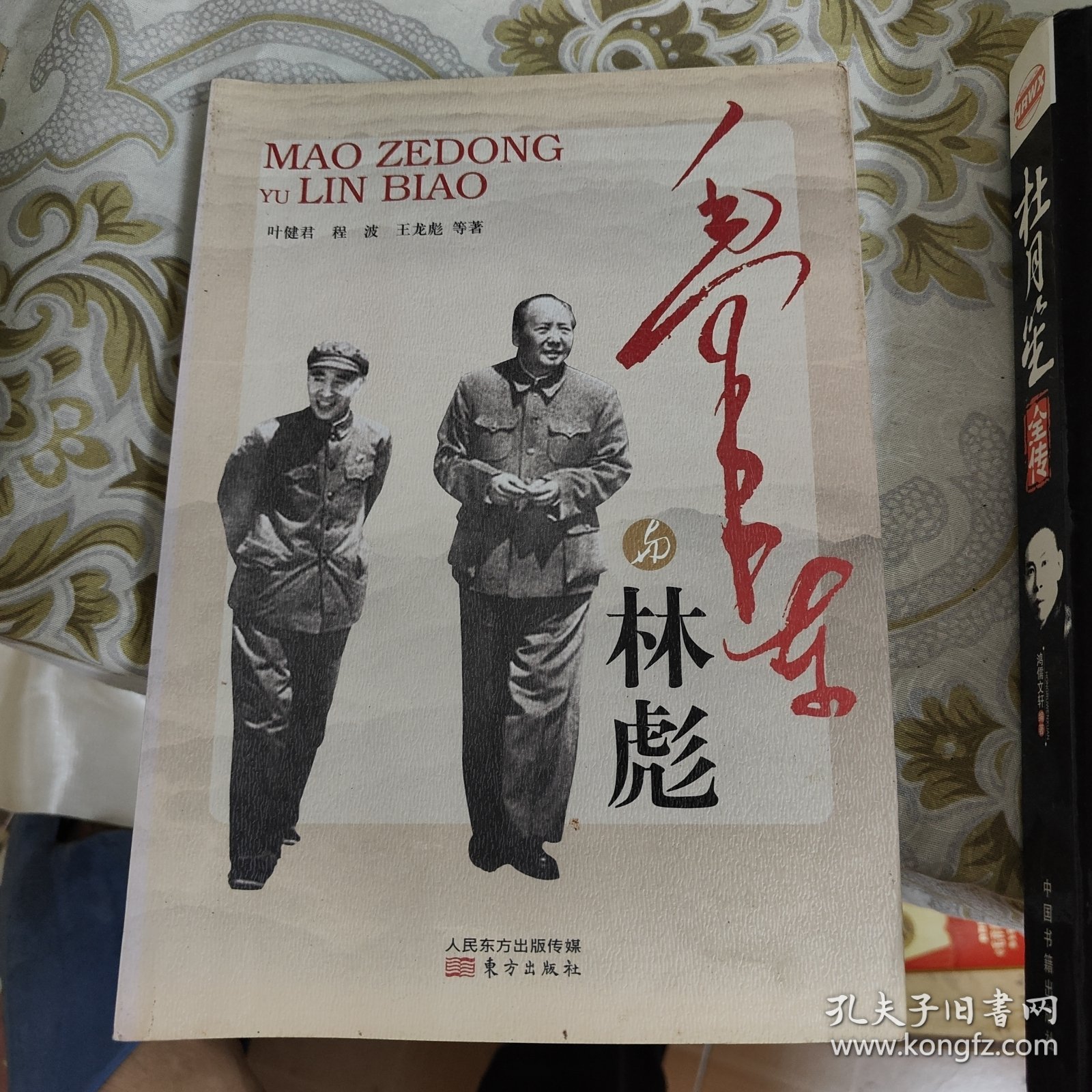 毛泽东与林彪