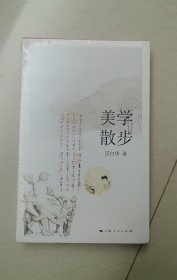美学散步