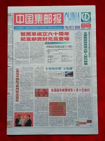 《中国集邮报》2007—12—28，刘燕明 程文高