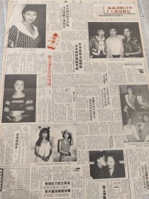 李美凤 陈玉莲 周慧敏 杨羚 周弘 施绮莲 江欣燕90年报纸