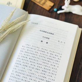 保正版！毛诗笺(全2册)9787100207119商务印书馆[西汉]毛亨,[东汉]郑玄,陈才